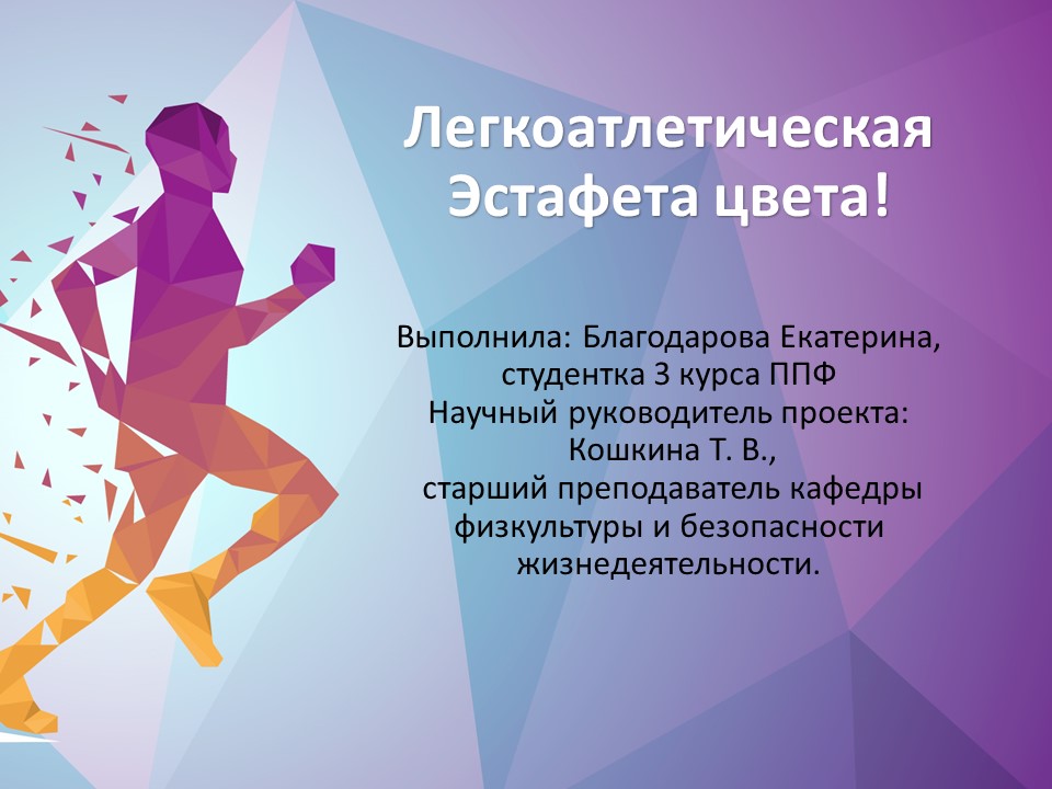 Спортивные темы для проекта